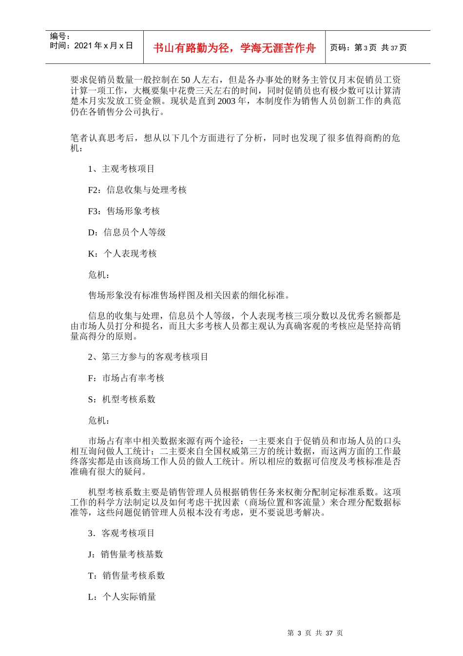 开大型超市管理实务_第3页