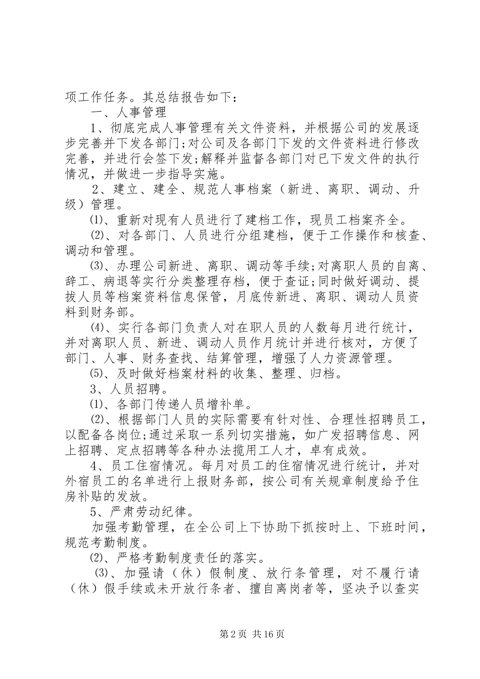 十月份行政工作总结_第2页