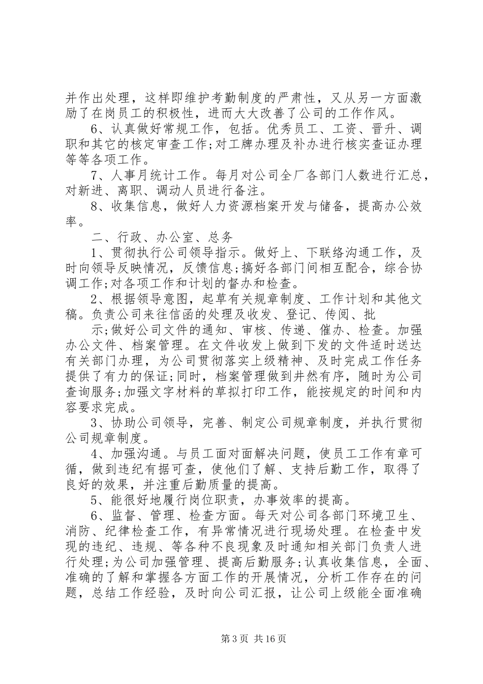 十月份行政工作总结_第3页