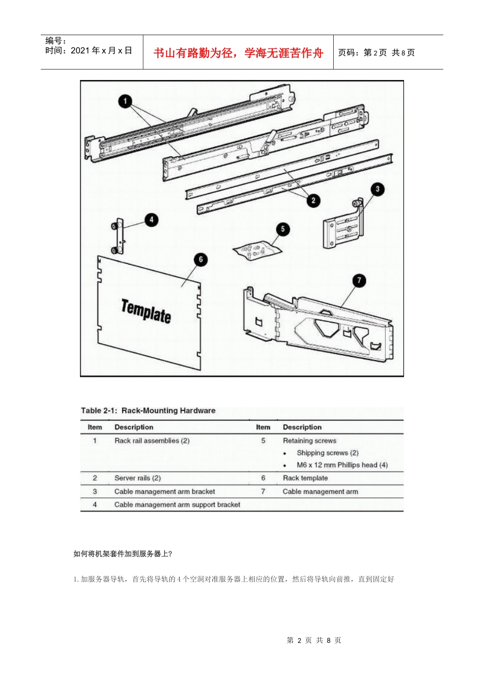 HP Proliant ML系列服务器上机架操作方法_第2页