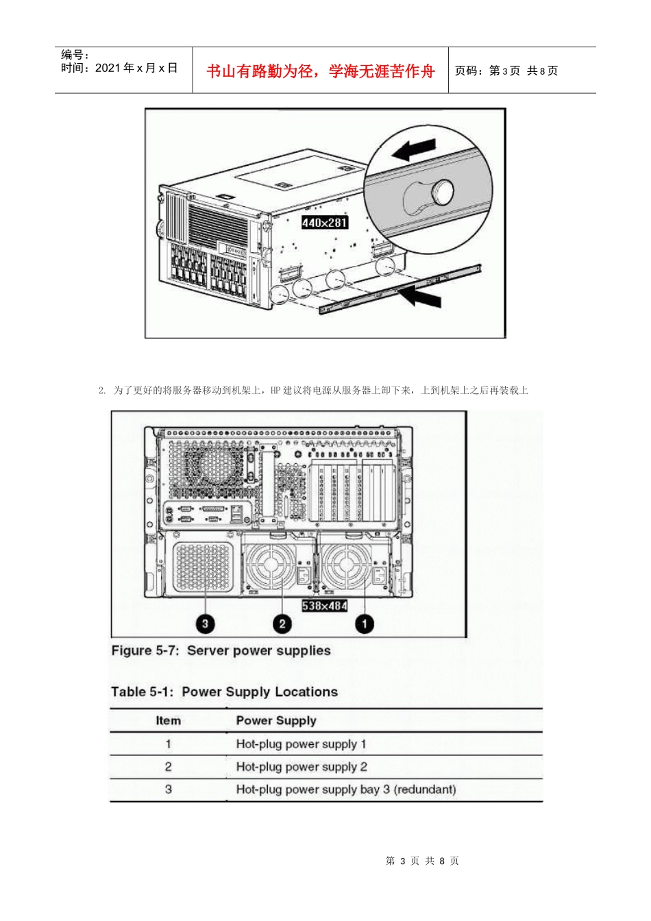 HP Proliant ML系列服务器上机架操作方法_第3页
