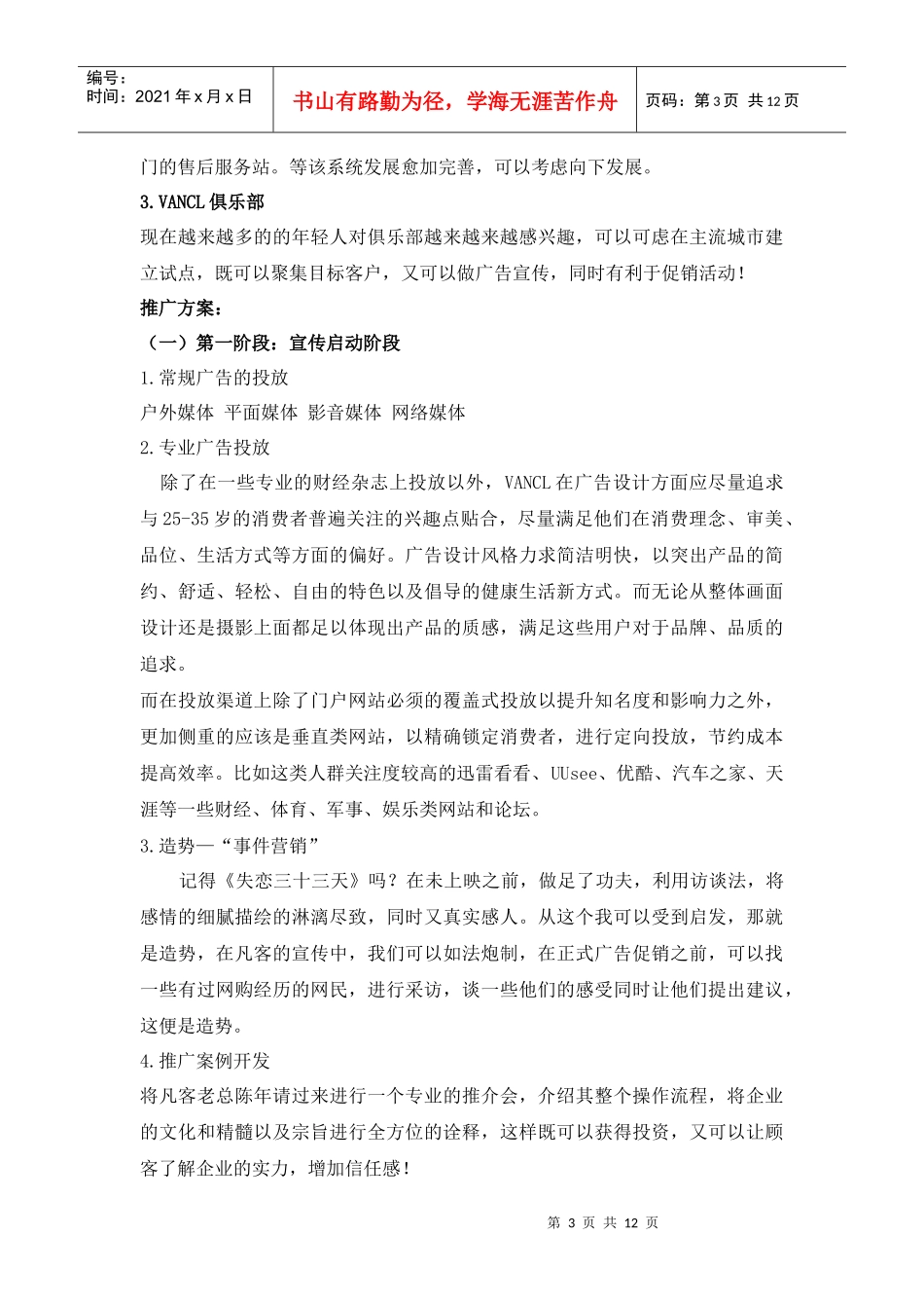 凡客诚品 营销策划案_第3页