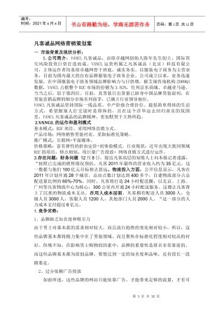 凡客诚品 营销策划案
