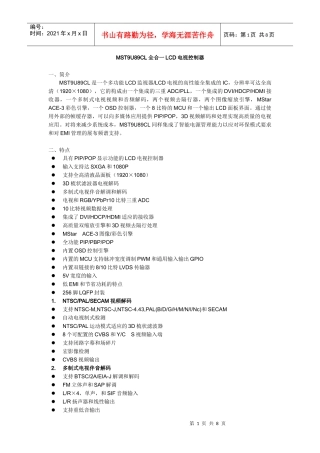 IC资料第二十一节MST9U89CL全合一LCD电视控制