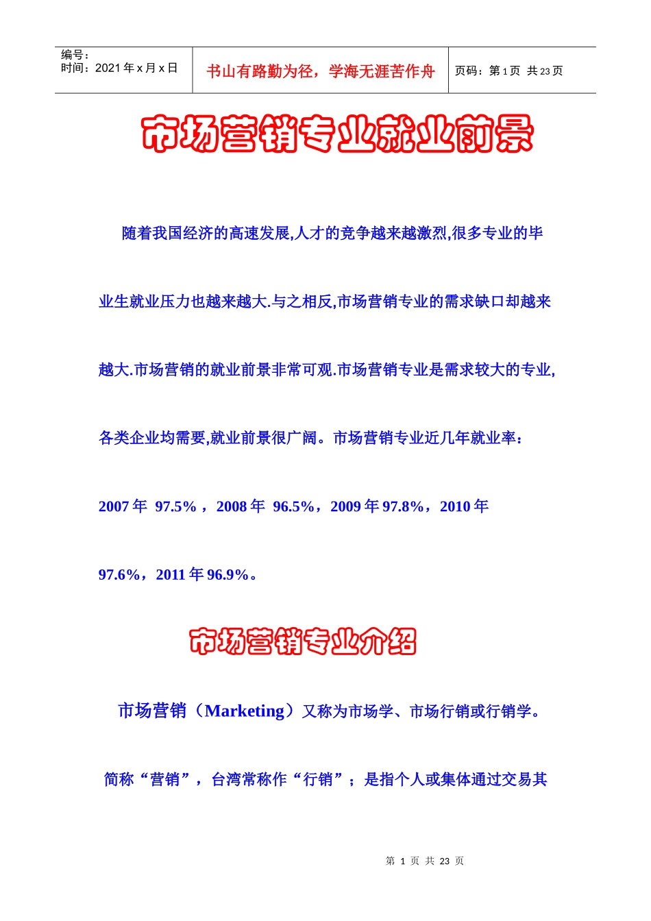 市场营销专业就业前景_第1页