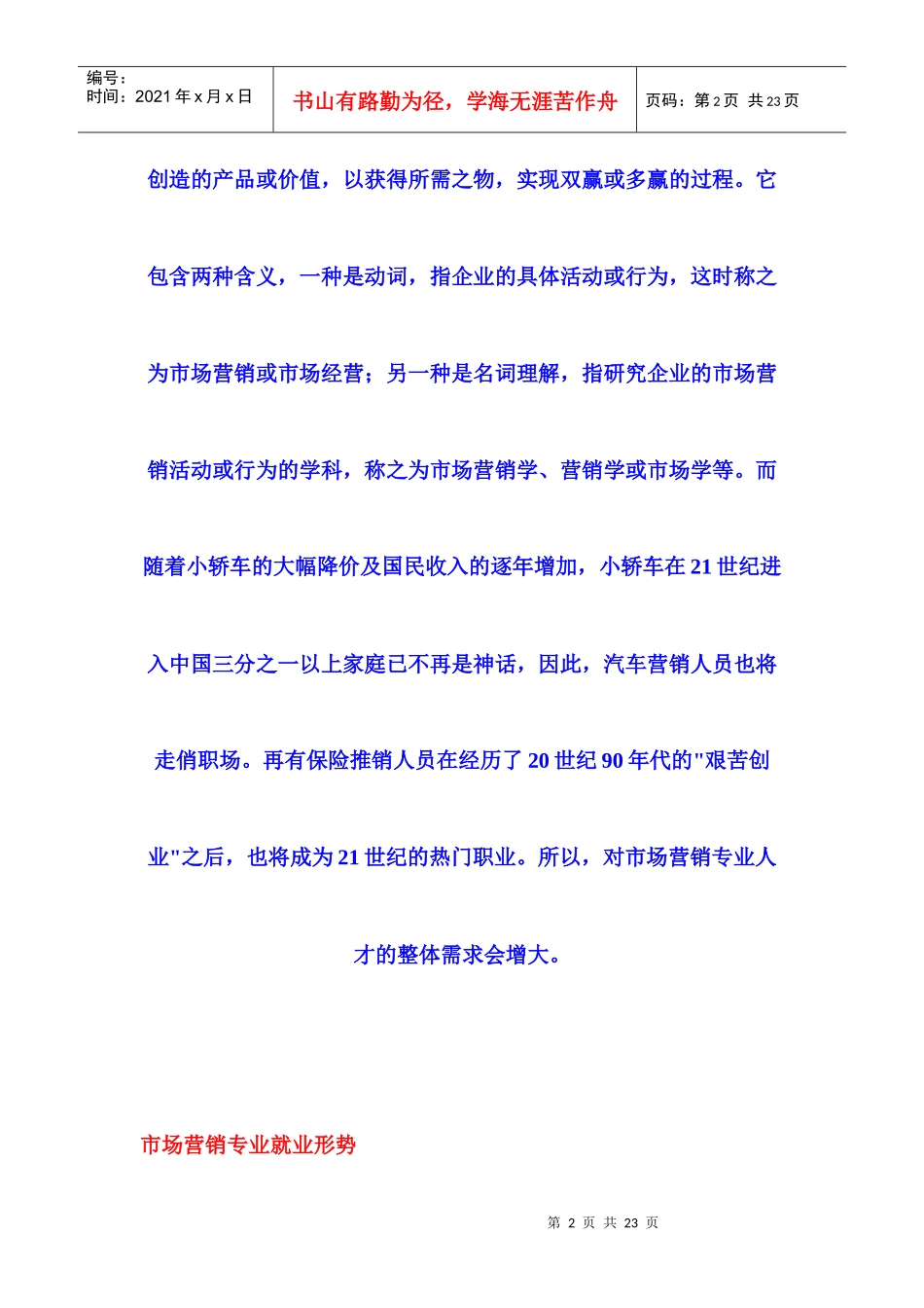 市场营销专业就业前景_第2页