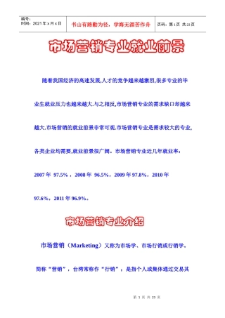 市场营销专业就业前景