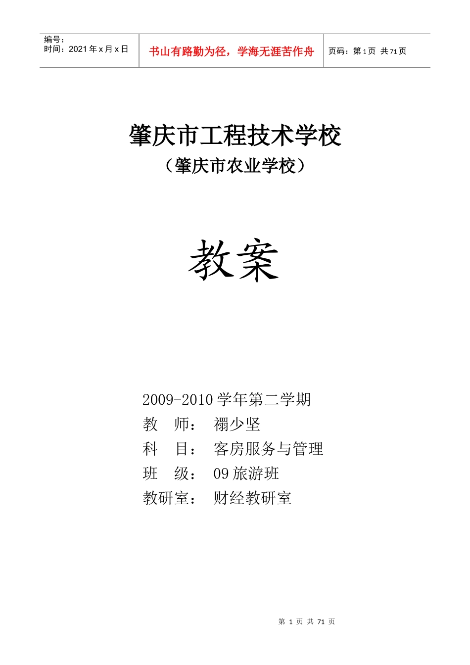 客房服务与管理_第1页