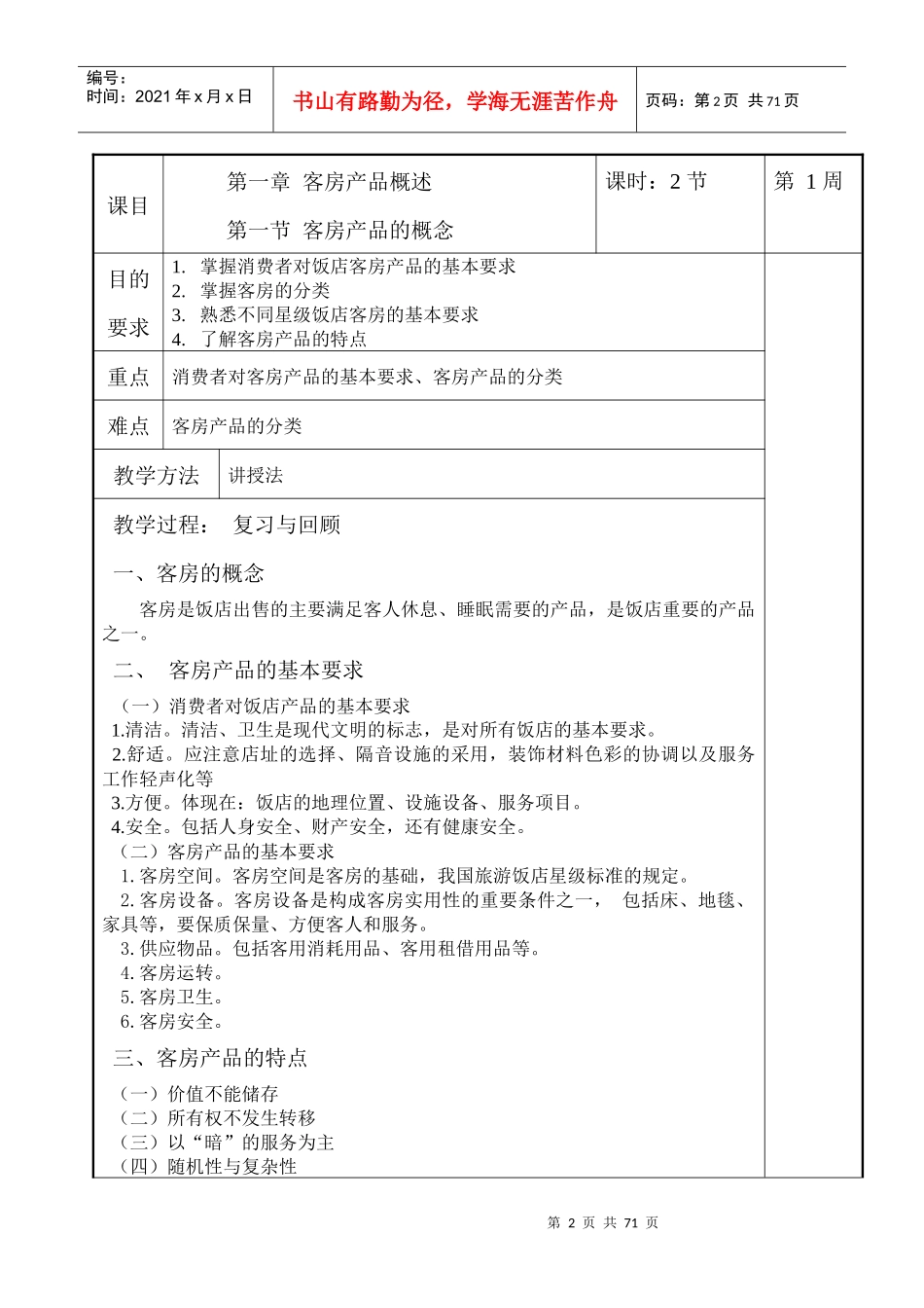 客房服务与管理_第2页