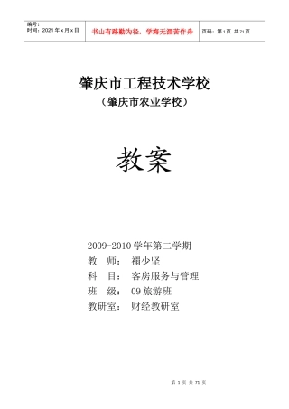 客房服务与管理