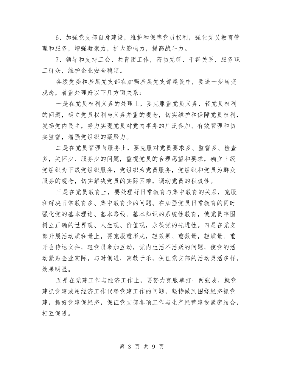 2024年9月党建工作计划与2024年9月党支部工作计划开头汇编_第3页