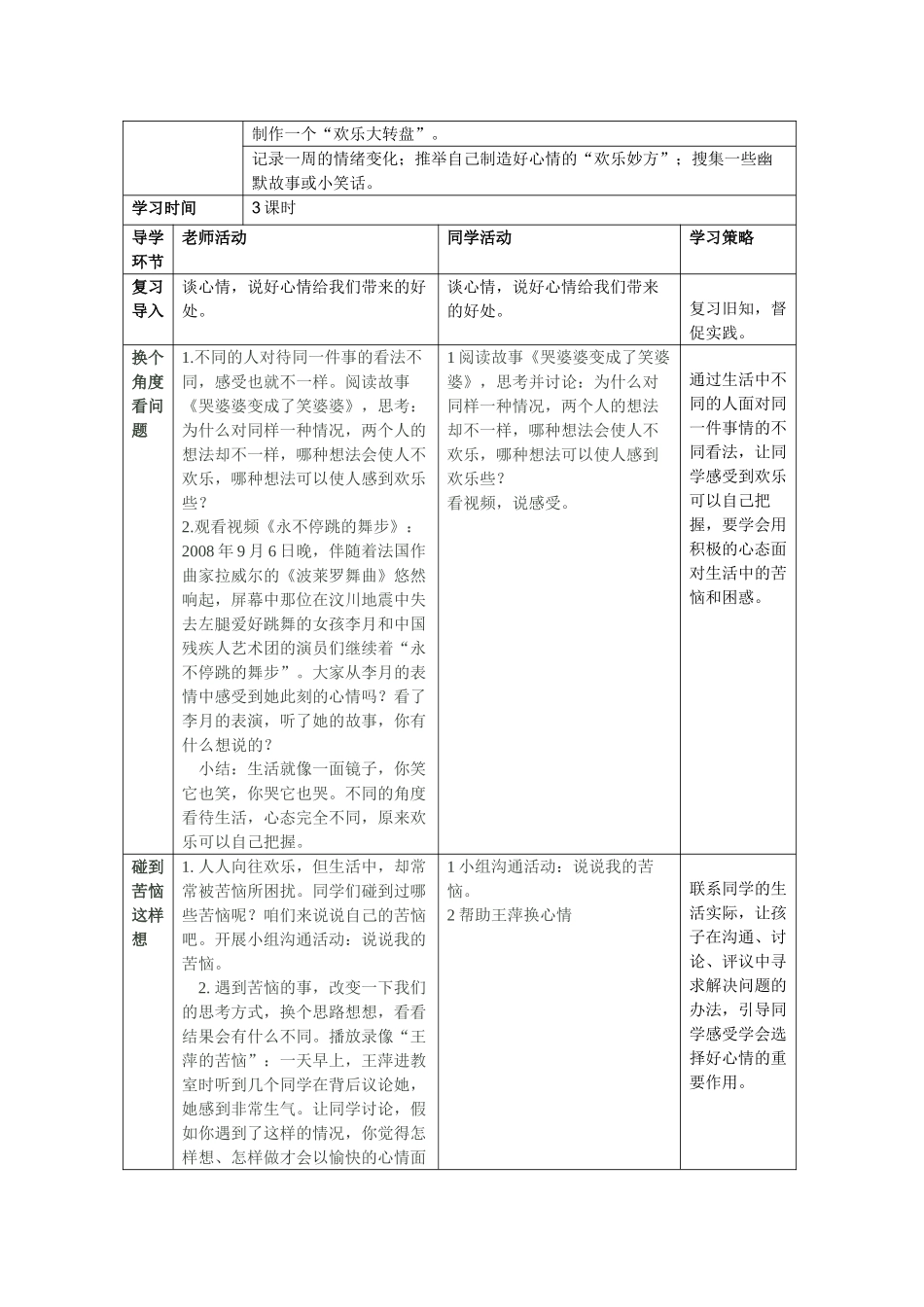 2024秋鄂教版品社五上《天天拥有好心情》word导学案3课时_第3页