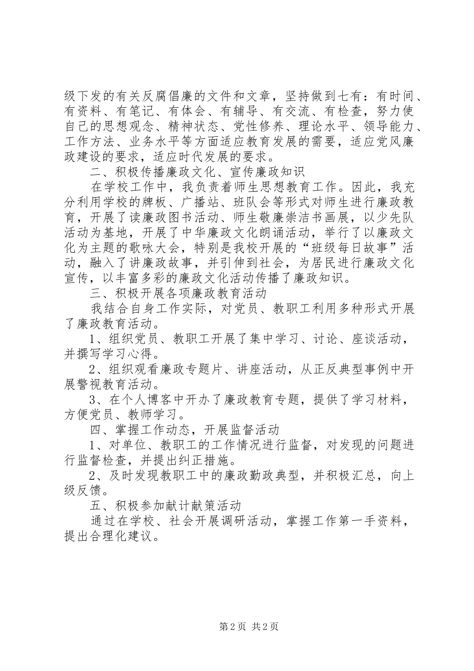 廉政使者工作总结_第2页