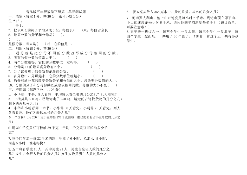 五年级数学下册第二单元分数的意义和性质试卷 _第1页