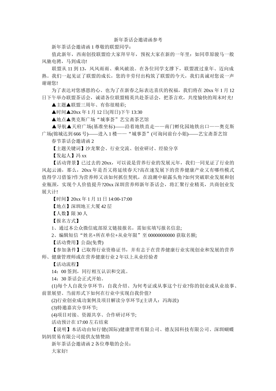 新年茶话会邀请函参考 _第1页