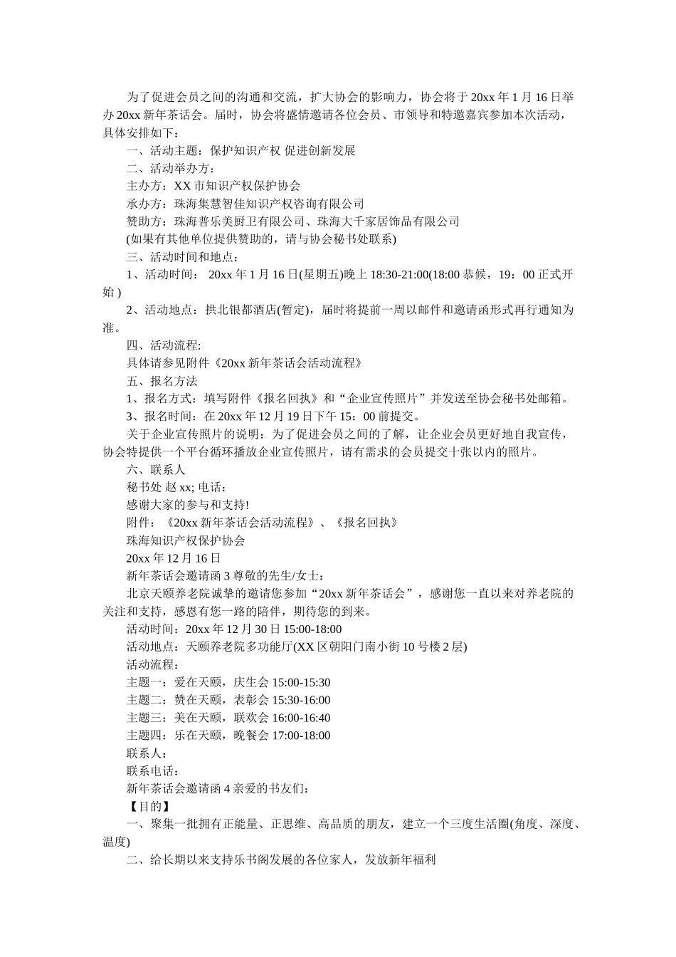 新年茶话会邀请函参考 _第2页