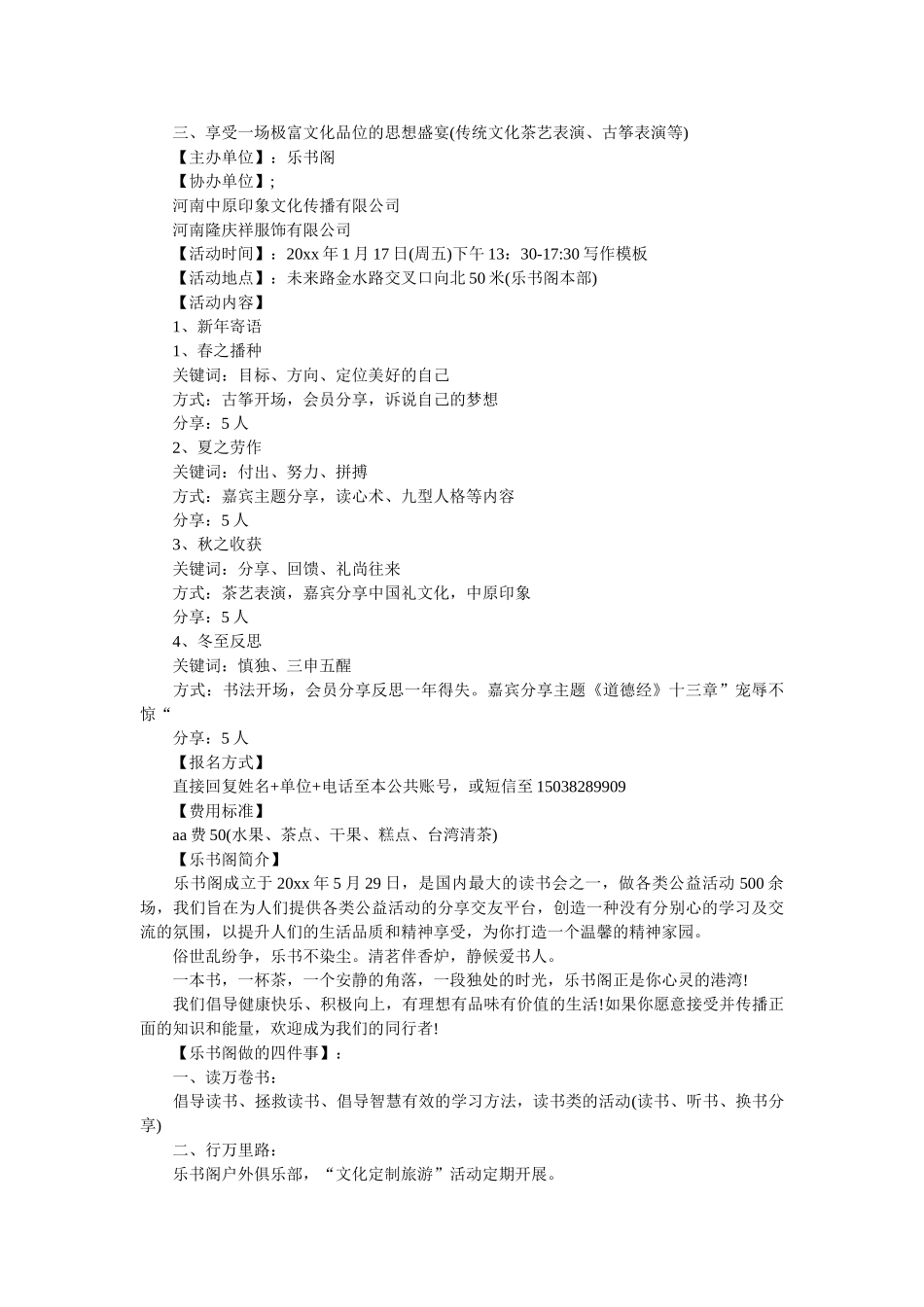 新年茶话会邀请函参考 _第3页