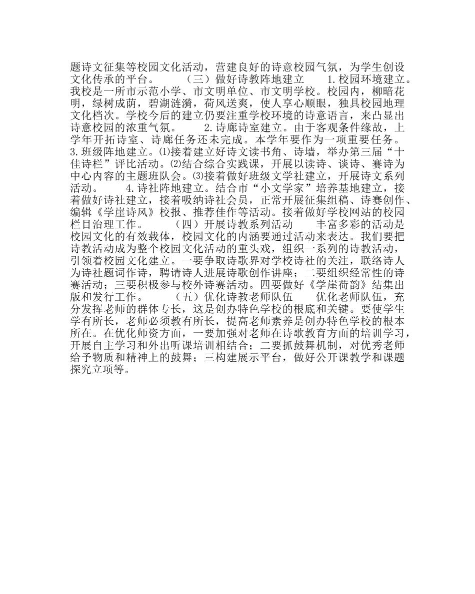 校长办公室范文诗教特色教育实施计划 _第2页