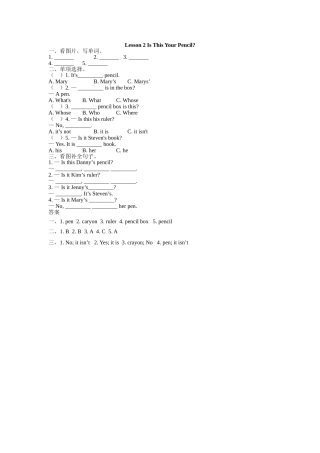 四年级下册Unit 1 Lesson 2 Is this your pencil练习题及答案 