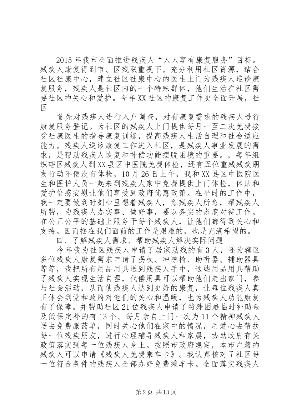 市残疾人联合会XX年工作总结及XX年工作设想_第2页