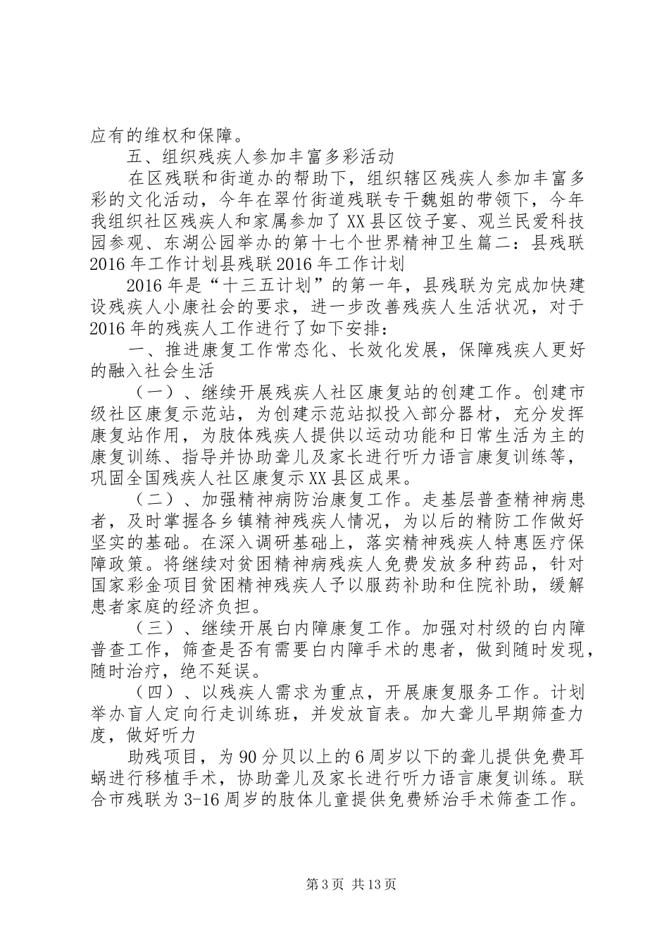 市残疾人联合会XX年工作总结及XX年工作设想_第3页