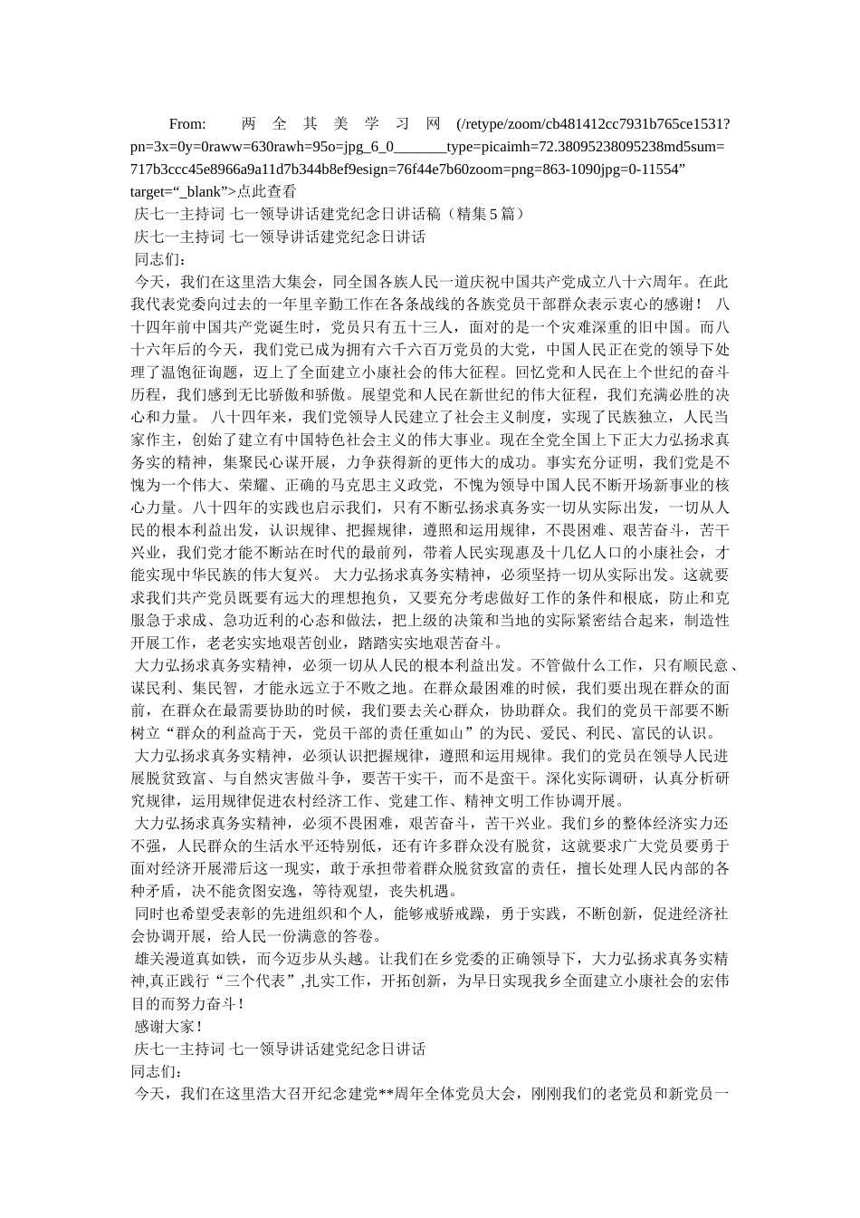 乡镇党委书记七一建党节表彰大会发言稿 _第2页