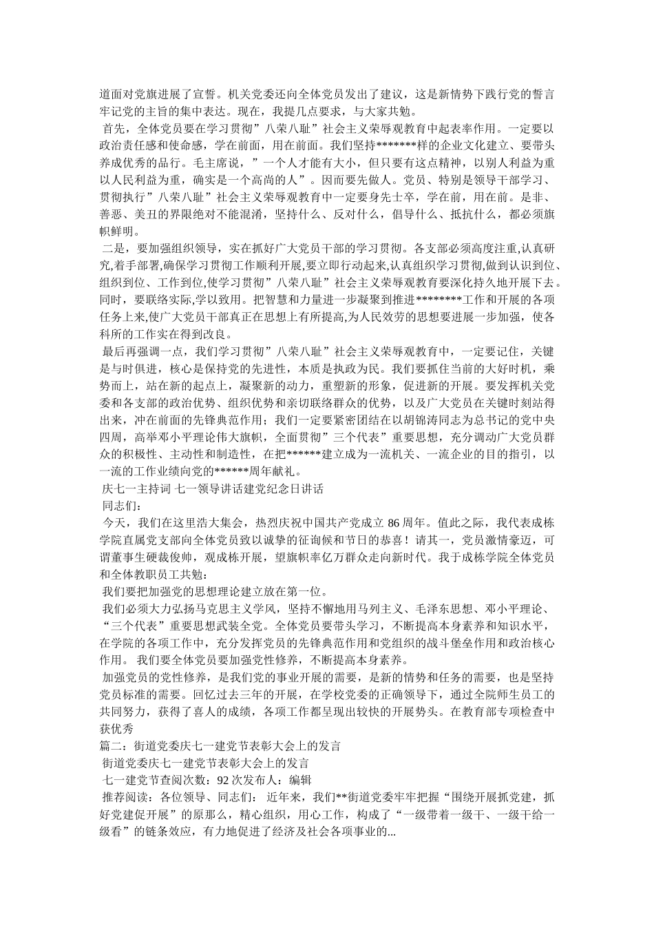 乡镇党委书记七一建党节表彰大会发言稿 _第3页