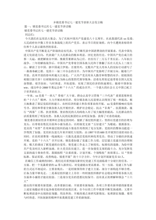 乡镇党委书记七一建党节表彰大会发言稿 