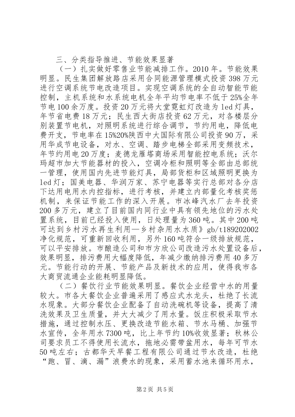 商贸业节能减排工作总结报告_第2页