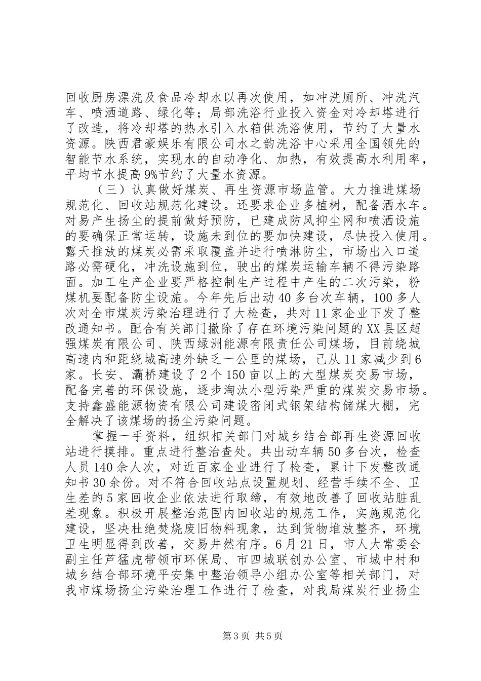 商贸业节能减排工作总结报告_第3页