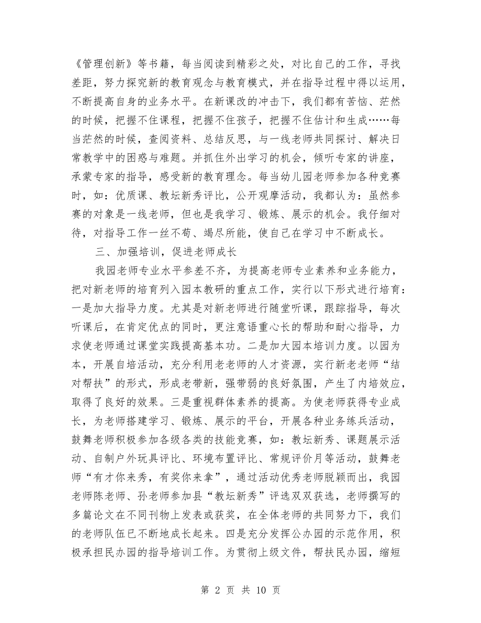 2024年幼儿园园长年度个人总结与2024年幼儿园园长年度个人总结范文汇编_第2页