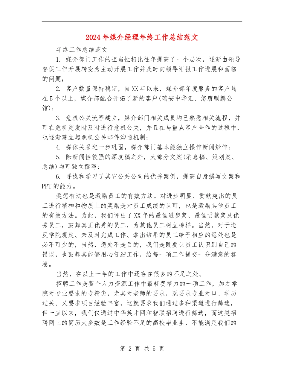 2024年媒介经理年终工作总结范文_第2页