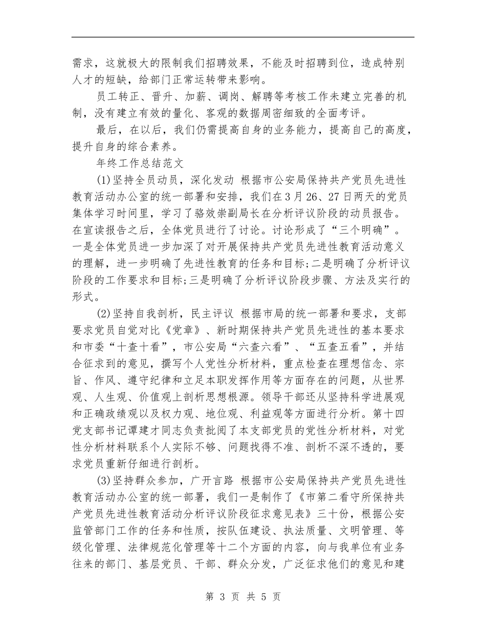 2024年媒介经理年终工作总结范文_第3页