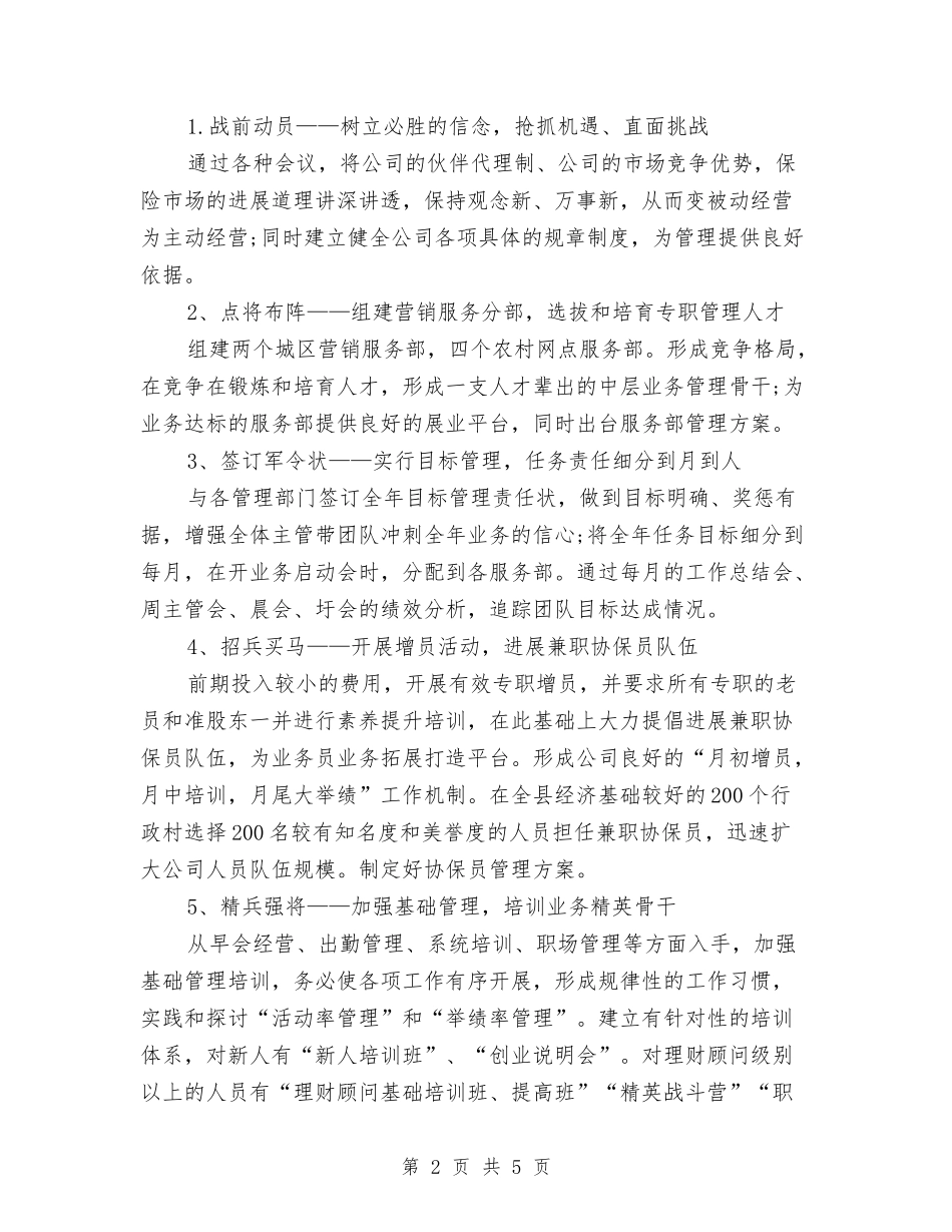 2024年营业部顾问工作计划范文与2024年营销个人销售工作计划汇编_第2页