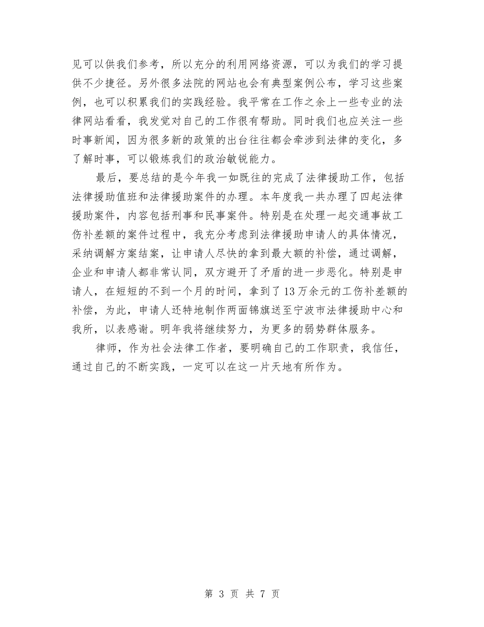 2024执业律师个人年底工作总结与2024执业律师年底总结汇编_第3页