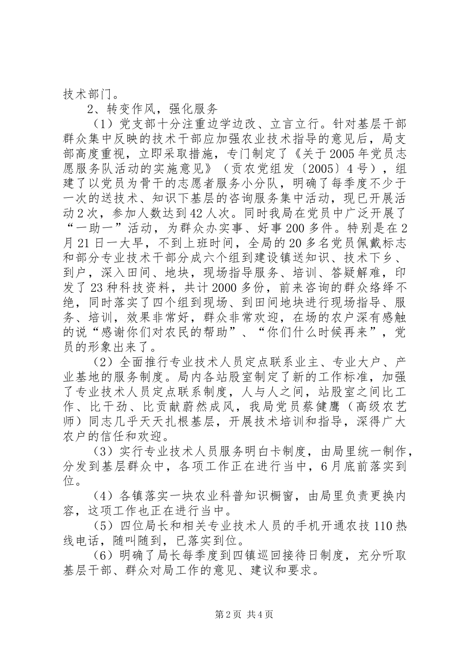 区农林农机水利局党支部挂牌整改重点突出问题整改情况总结_第2页