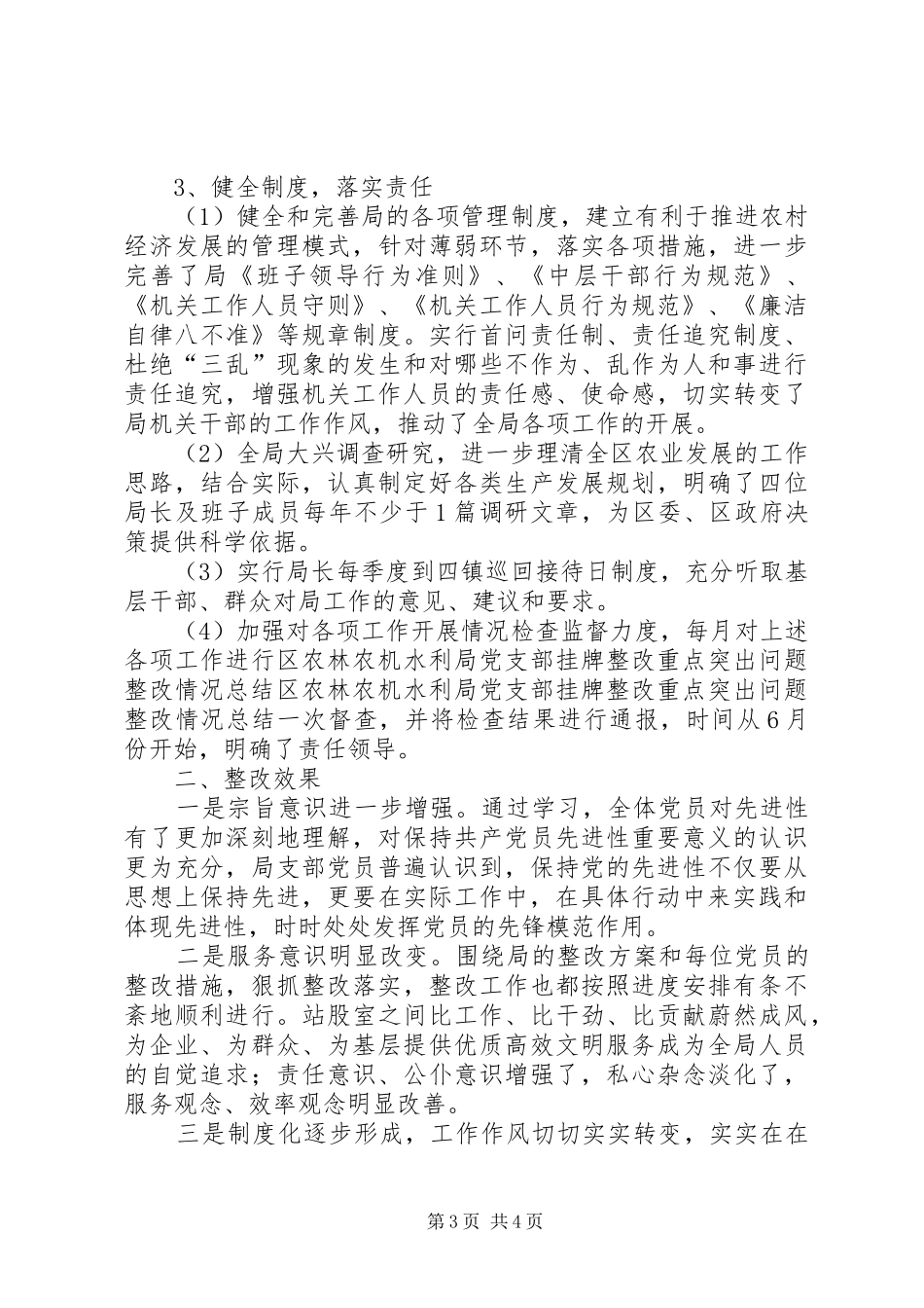 区农林农机水利局党支部挂牌整改重点突出问题整改情况总结_第3页