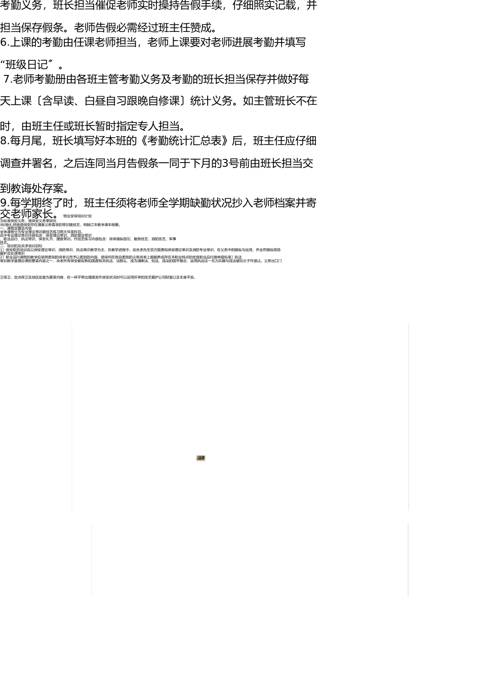 学生考勤制度 _第2页