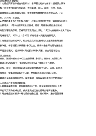 学生考勤制度 