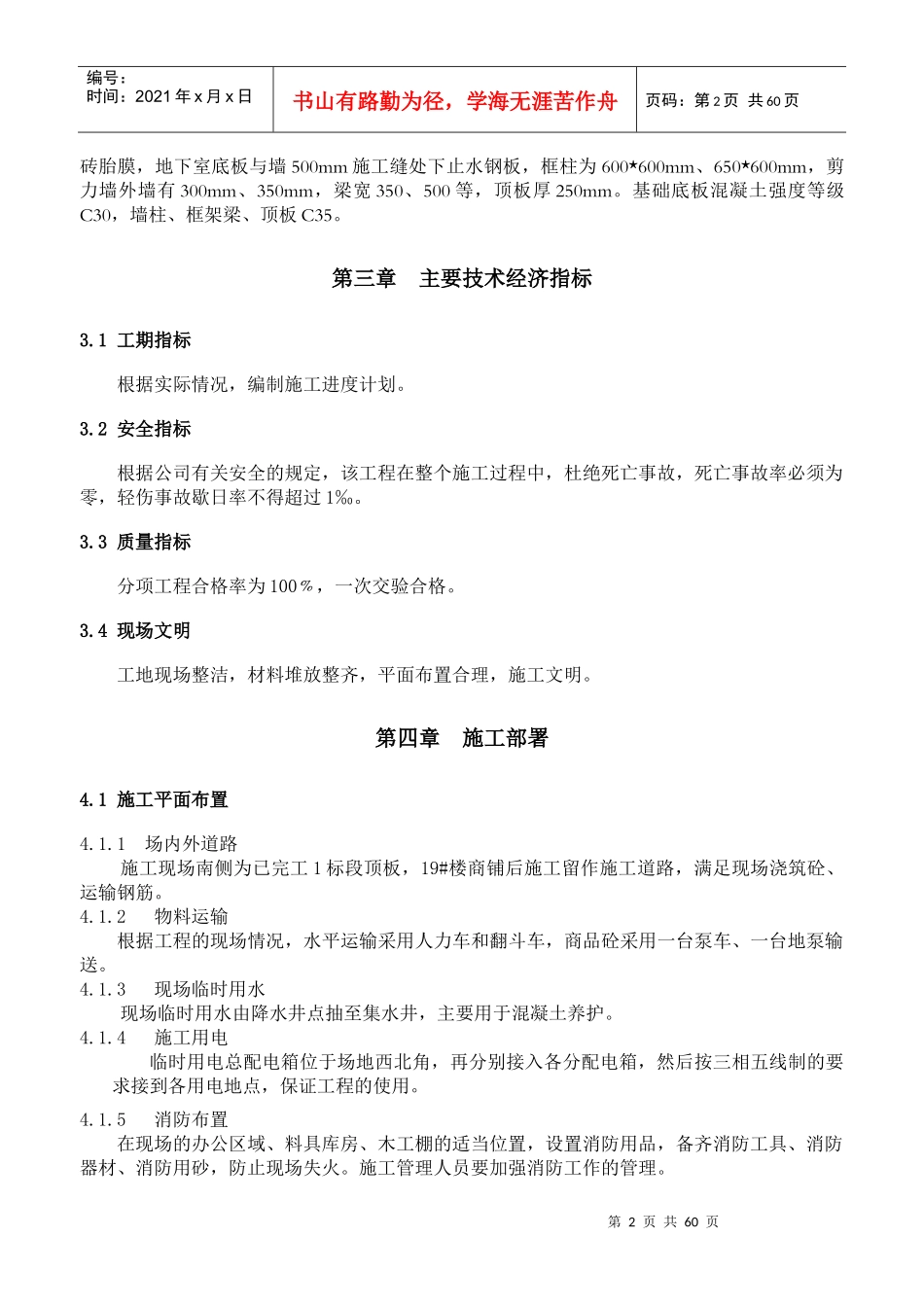 人防地下室工程施工方案_第2页