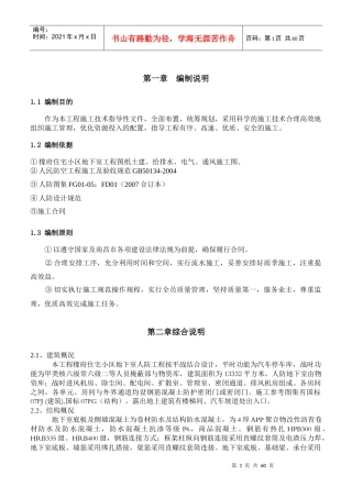 人防地下室工程施工方案