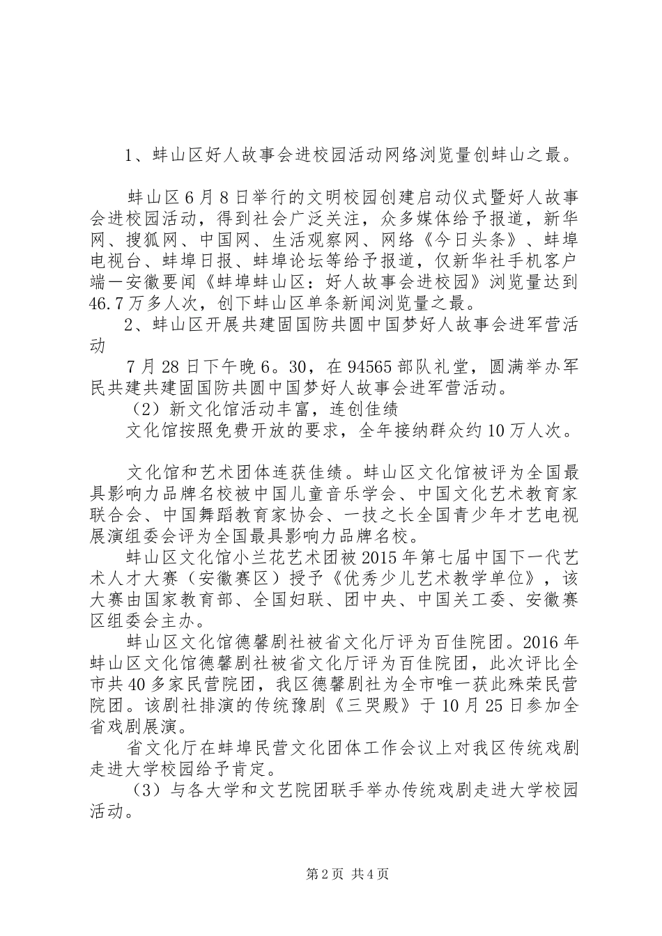 区文化广电旅游局XX年工作总结_第2页