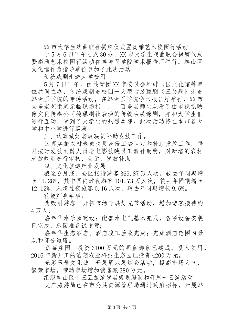 区文化广电旅游局XX年工作总结_第3页