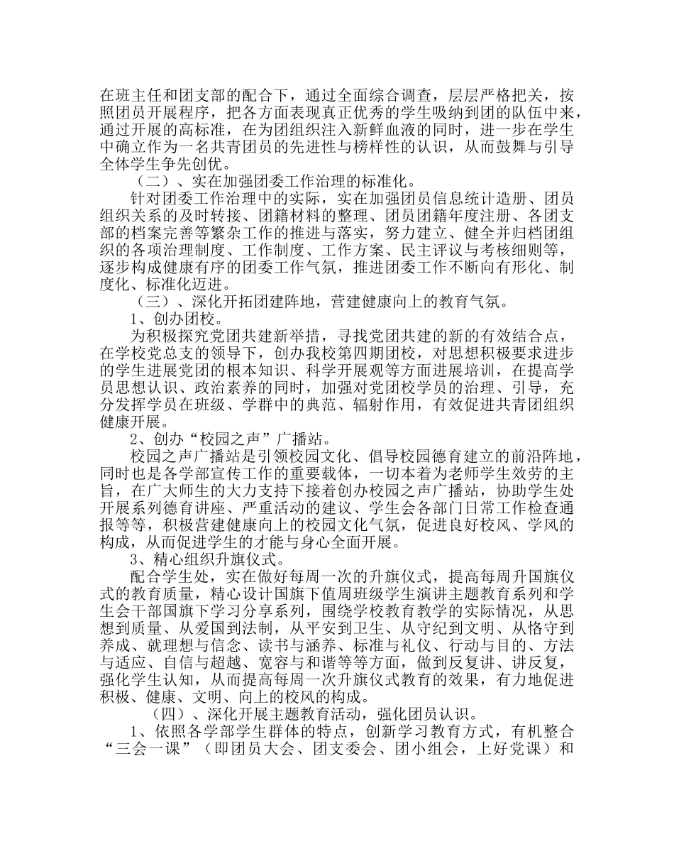 团委工作范文初中部团委作计划 _第2页