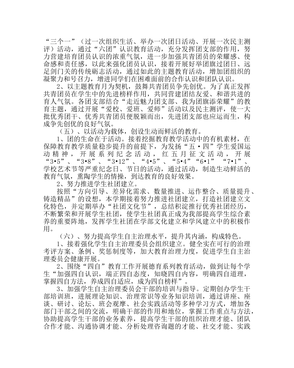 团委工作范文初中部团委作计划 _第3页