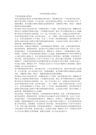 学党史颂党恩心得体会 