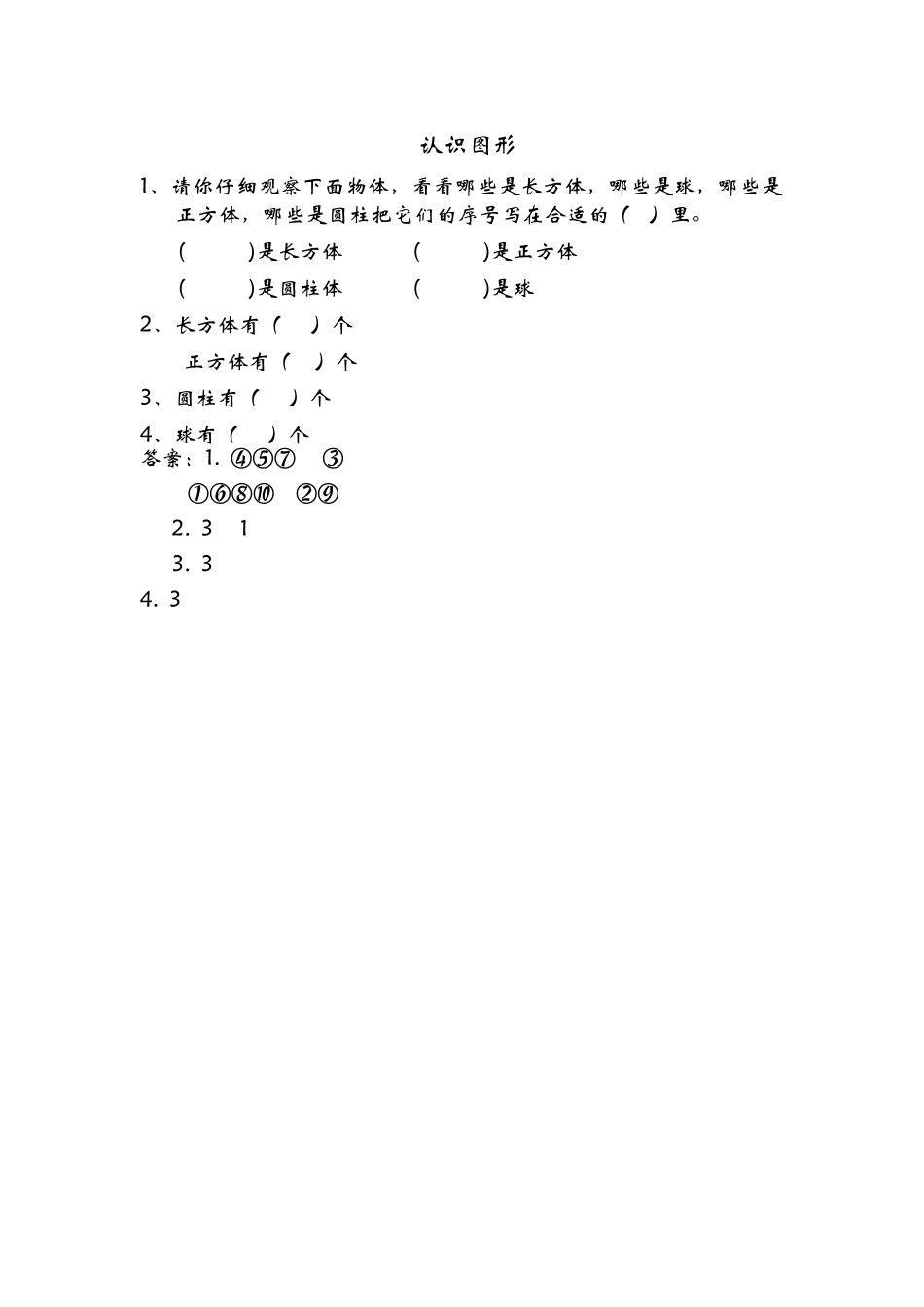 一年数学级上册课时练习题及答案青岛版22 _第1页