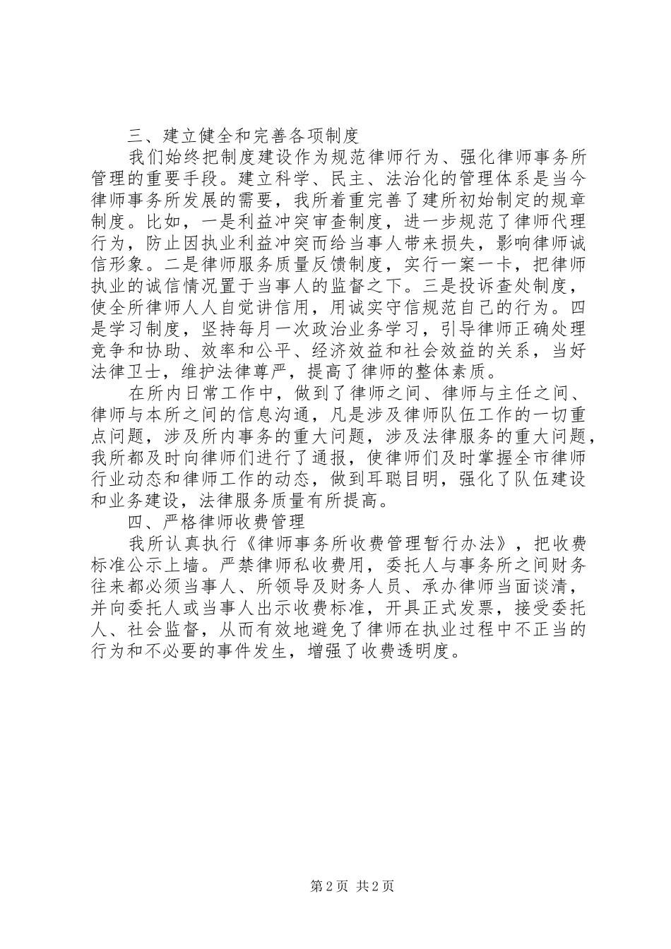 律师事务所内勤年终总结_第2页