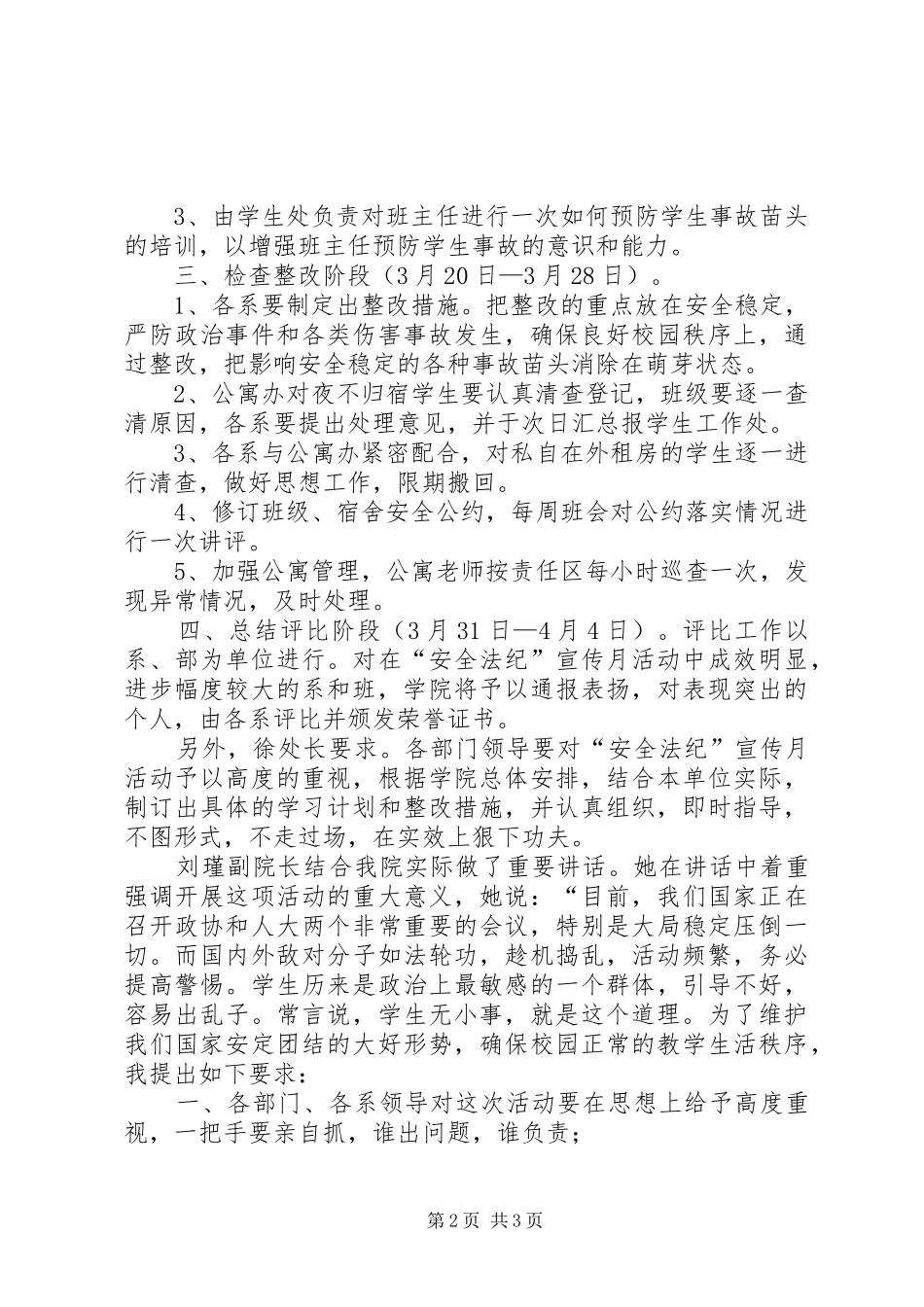 开展“安全法纪宣传月”活动的总结_第2页