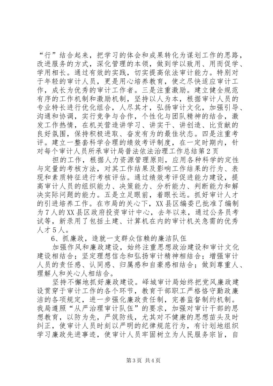 审计局普法依法治理工作总结_第3页